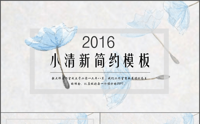 小清新简约PPT模板缩略图