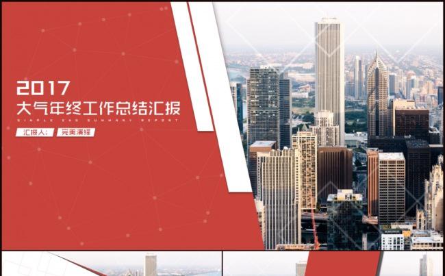 大气简约红色欧美风商务演示年终总结工作总结汇报PPT模板缩略图