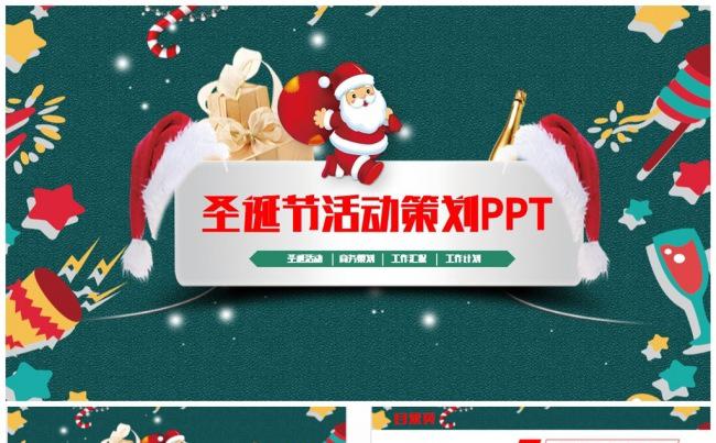 精致简洁圣诞节圣诞活动策划圣诞老人PPT缩略图