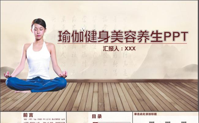 女性美容瑜伽健身PPT模板缩略图