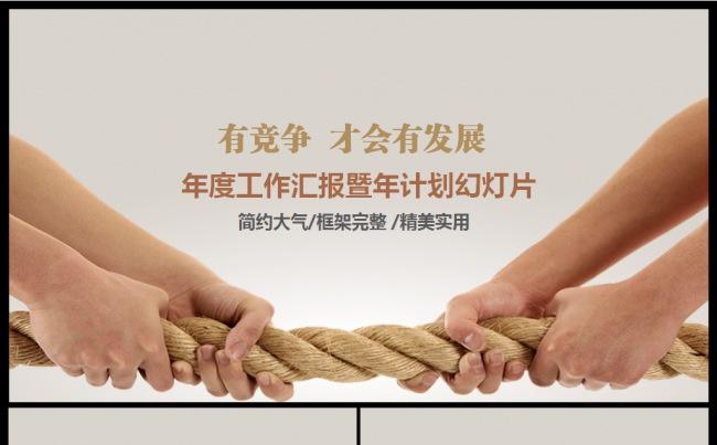 商务工作总结年终汇报新年计划2017工作计划通用ppt缩略图
