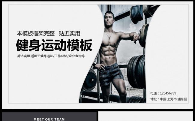 健身器材运动健身PPT模板健身馆 运动 健身器材 运动健身缩略图
