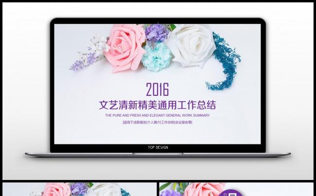 【李小白】花卉清新淡雅文艺通用工作总结模板缩略图