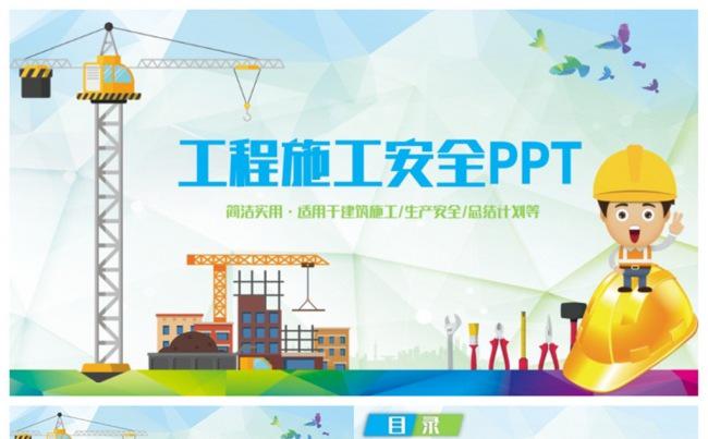 简洁建筑行业施工生产安全中建集团PPT缩略图