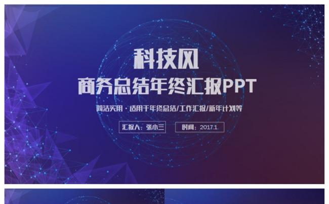 创意互联网云计算移动科技行业总结汇报计划PPT缩略图