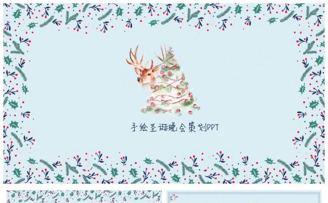 小清新手绘圣诞晚会策划PPT 文艺复古圣诞庆典计划缩略图