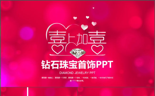 时尚珠宝首饰展示产品介绍缩略图