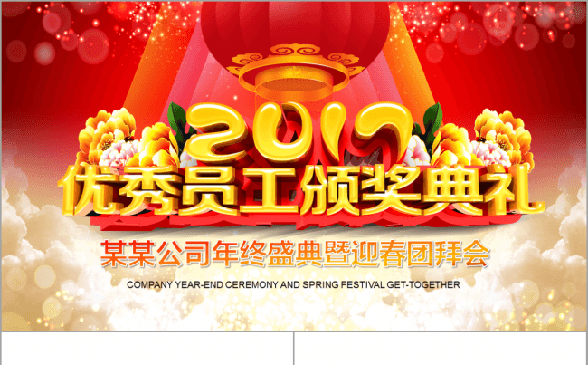 【韩尚】2017优秀员工颁奖典礼公司企业年会团拜会颁奖背景缩略图