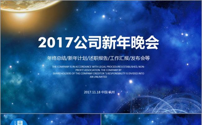 2017年终总结新年晚会LED背景PPT动态模板蓝色商务通用缩略图