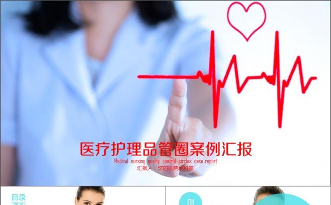 护理品护士ppt模板医学医疗医院成果汇报缩略图