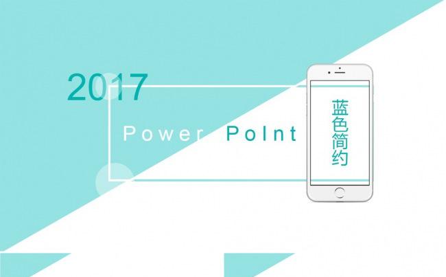 浅蓝简约实用商务通用工作PPT模板缩略图