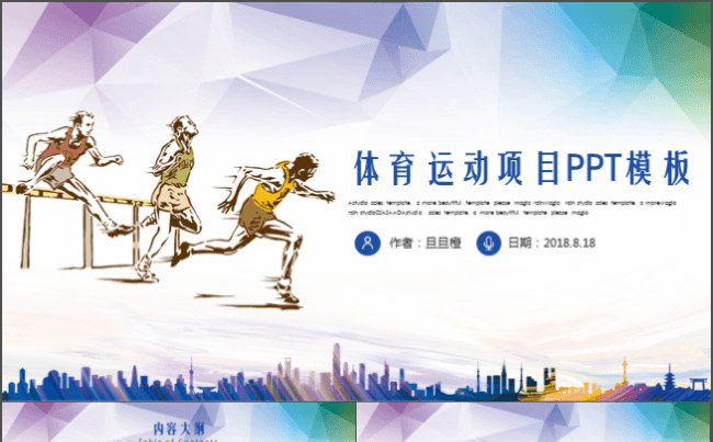 简洁体育赛事体育竞技体育运动户外拓展训练PPT模板缩略图