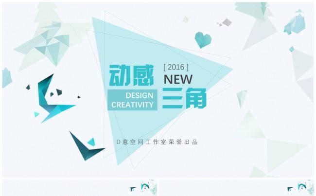 动感三角背景模板缩略图