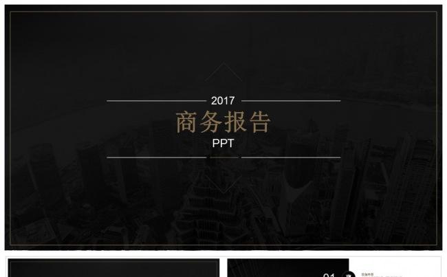 黑色时尚高端商务汇报PPT模板缩略图