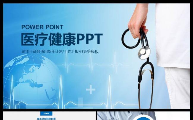 医院医疗医药代表蓝色大气动态PPT药品护理医生医药代表缩略图