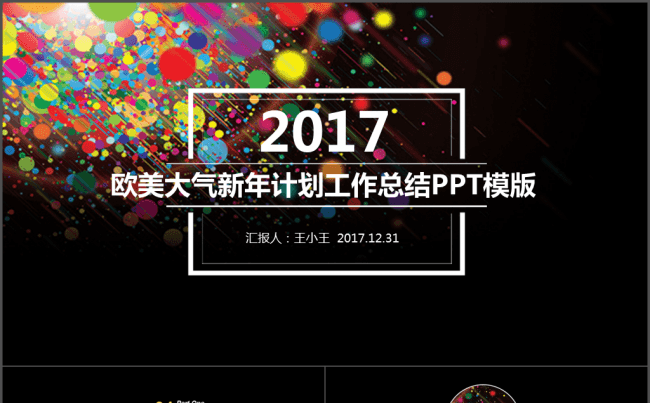 2017欧美大气新年计划工作总结缩略图