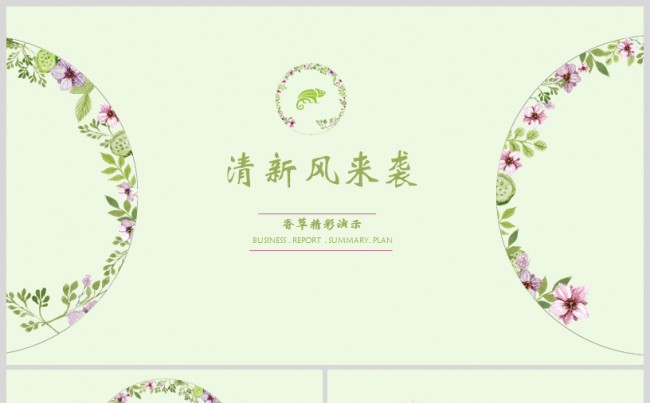 【香草PPT】清新绿色环保文艺教育艺术语文小学课件幼儿园缩略图