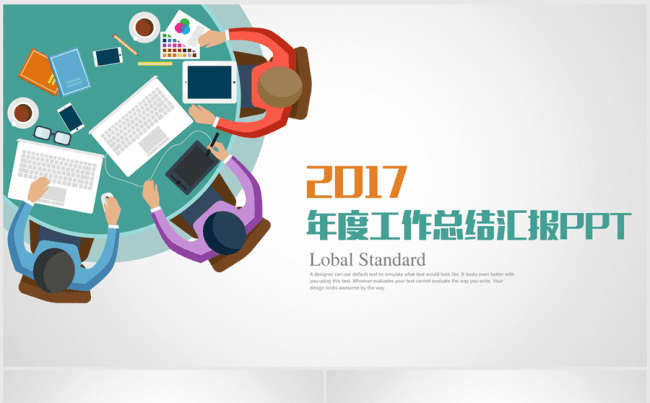 时尚微立体2016-2017年度工作总结ppt动态模板缩略图