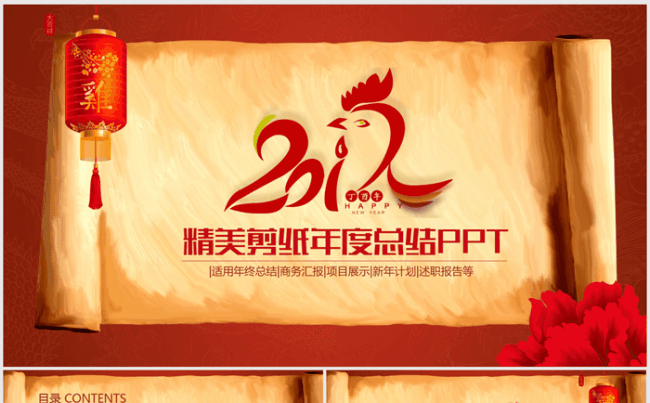 打开卷轴中国风2017年终总结ppt动态模板缩略图