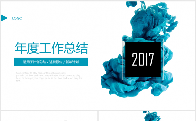 创意水墨烟雾2017年终总结ppt动态模板缩略图