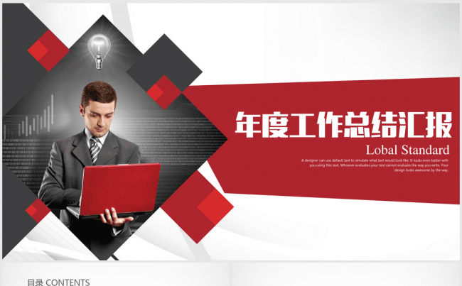 2016-2017红色扁平年度工作总结汇报ppt动态模板缩略图