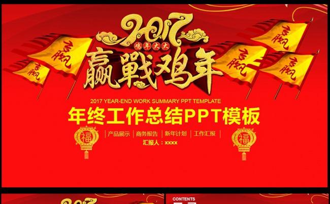  共赢2017年工作计划年会工作总结PP缩略图