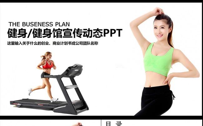  健身运动健身器材健身馆宣传PPT缩略图
