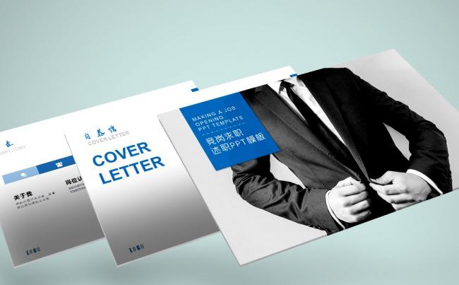 求职竞聘岗位竞选竞聘报告简历PPT缩略图