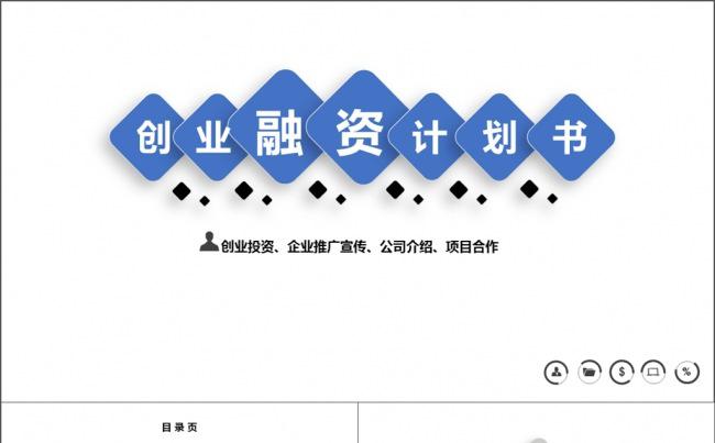 商业计划书数据分析 商务模板 欧美风缩略图