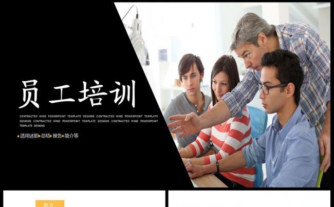  2017新员工入职培训通用ppt模板工作总结计划汇报缩略图