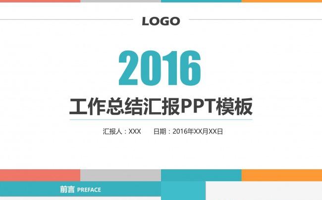 简约风格 年度工作总结 商务ppt模板缩略图