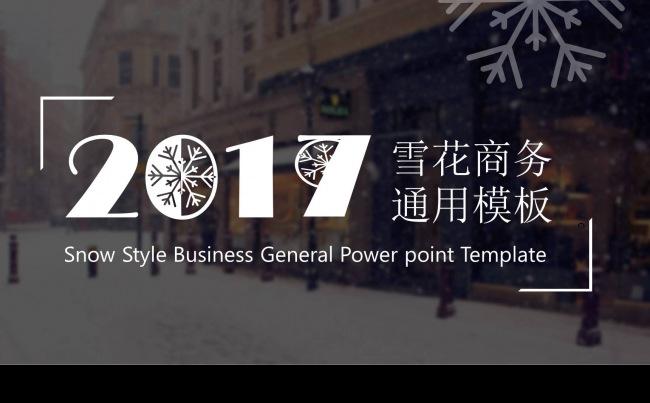 冬季动态雪花浪漫创意主题商务统一PPT模板缩略图
