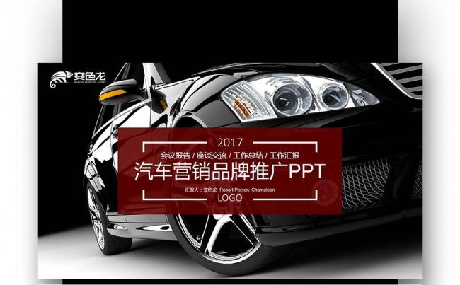 【壹德】新品发布4S汽车店 汽车营销策划方案员工培训PPT缩略图