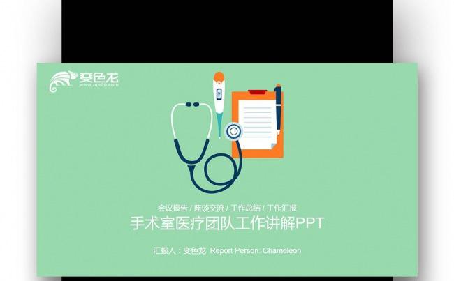 【壹德】绿色扁平化 医生报告 医护专业 医生实习计划PPT缩略图
