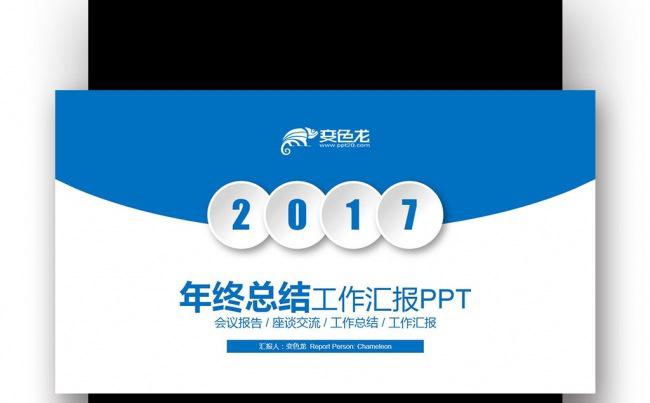 【壹德】蓝色创意 2017 微立体 年终总结 新年计划PPT缩略图