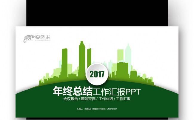【壹德】创意扁平绿色建筑工程施工剪影 年终总结工作汇报PPT缩略图