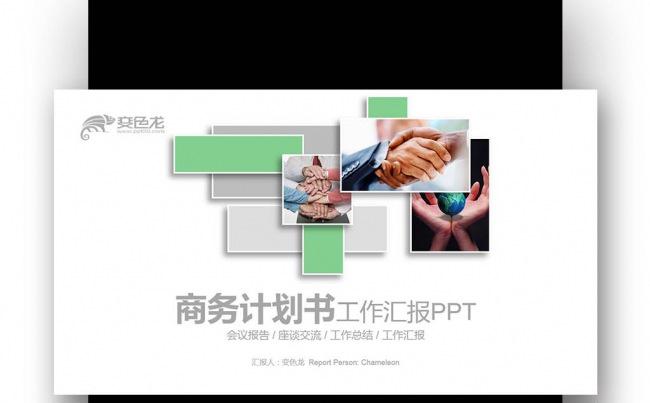 【壹德】绿灰色创意图形 商务计划书 总结报告 新年计划PPT缩略图