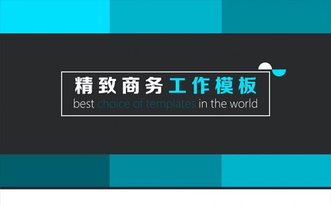 扁平化精致商务工作PPT模板缩略图
