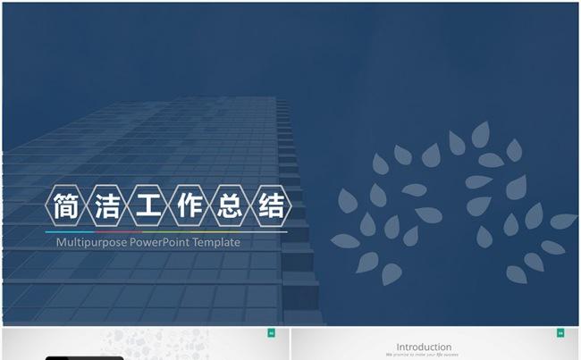 简约蓝色工作总结年终汇报PPT模板缩略图
