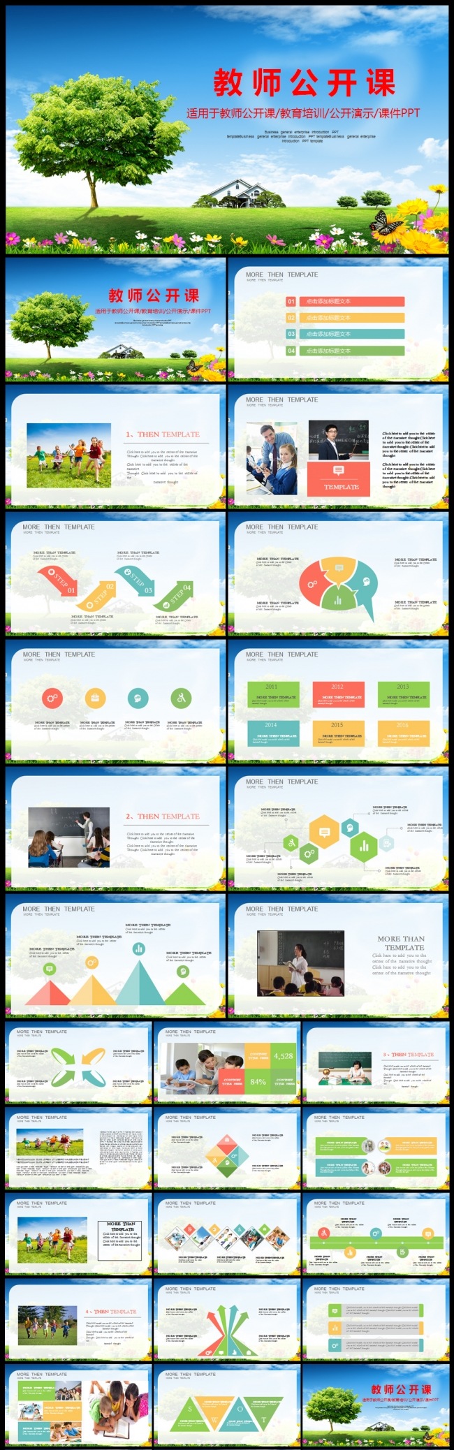 教育培训教师公开说课2017工作计划通用PPT模板