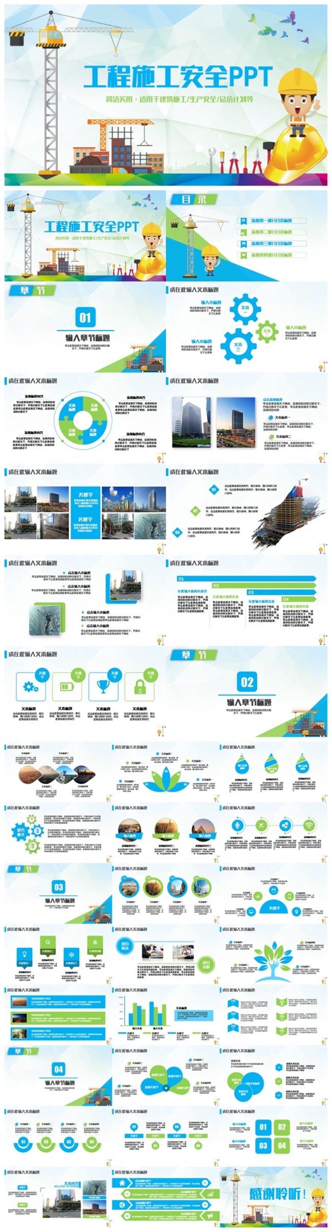 简洁建筑行业施工生产安全中建集团PPT
