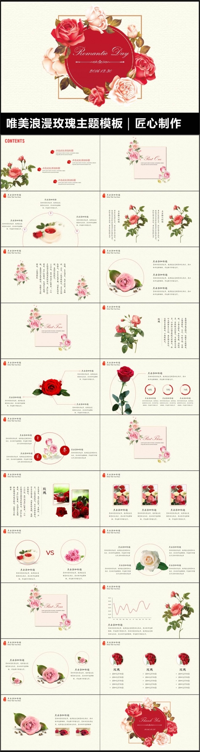 唯美浪漫时尚韩范文艺玫瑰花束PPT模板