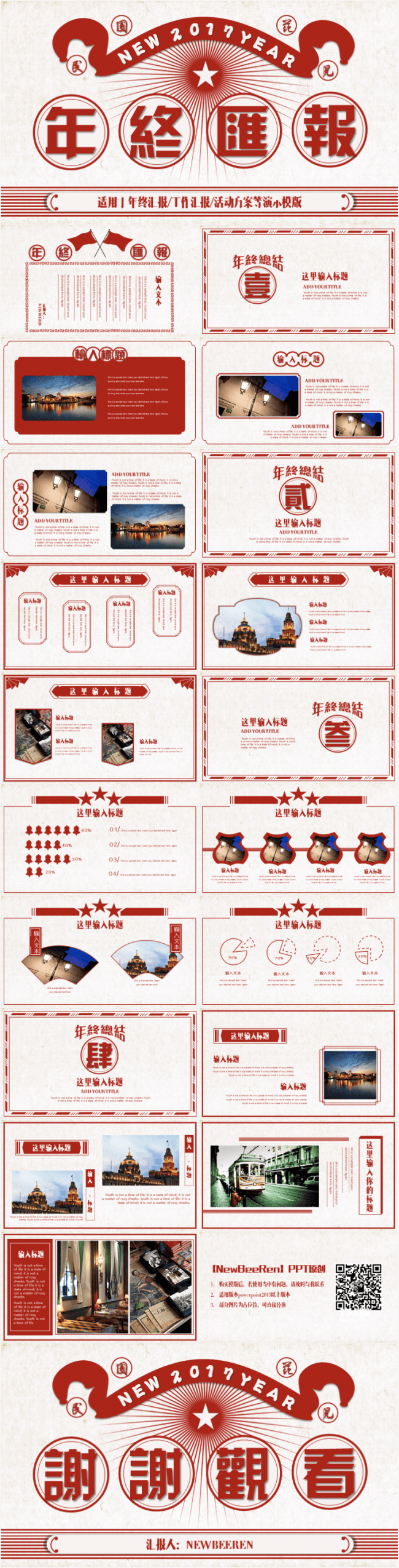 红白复古中国风民国范年终总结/工作汇报/活动方案