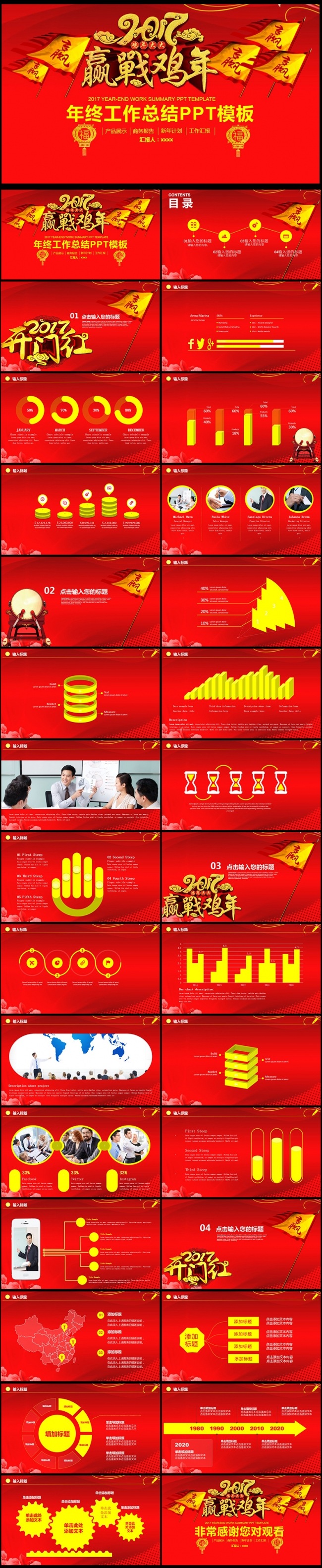  共赢2017年工作计划年会工作总结PP