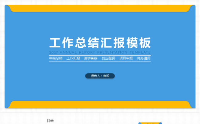 2017创意标签年终总结报告PPT模板缩略图