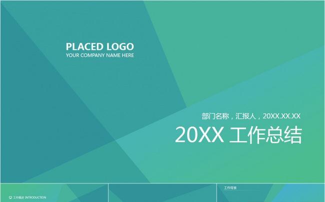 极简清新简洁工作总结年终汇报PPT模板缩略图