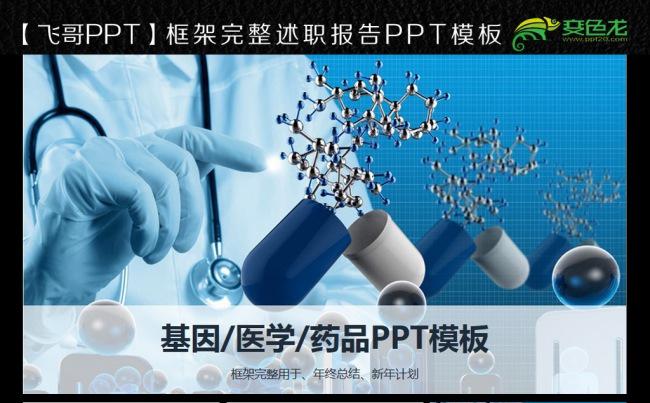 蓝色基因研究动态ppt缩略图