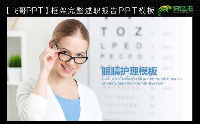成人视力眼科动态ppt缩略图