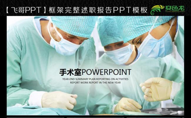 唯美医学手术室动态ppt缩略图