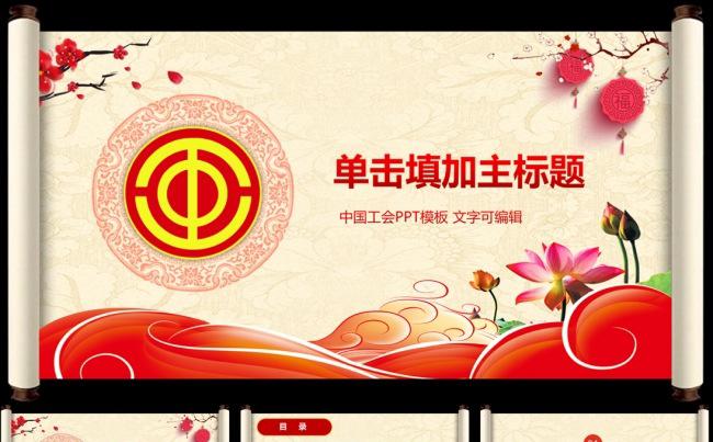 精美大气卷轴民主工会工作汇报PPT模板缩略图